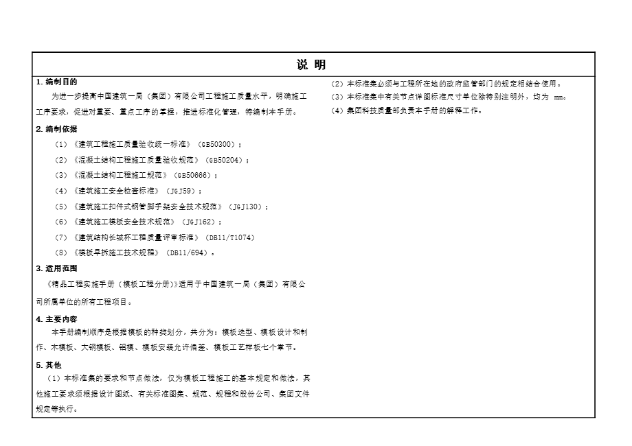 《精品工程实施手册》模板工程分册ppt课件.pptx_第3页