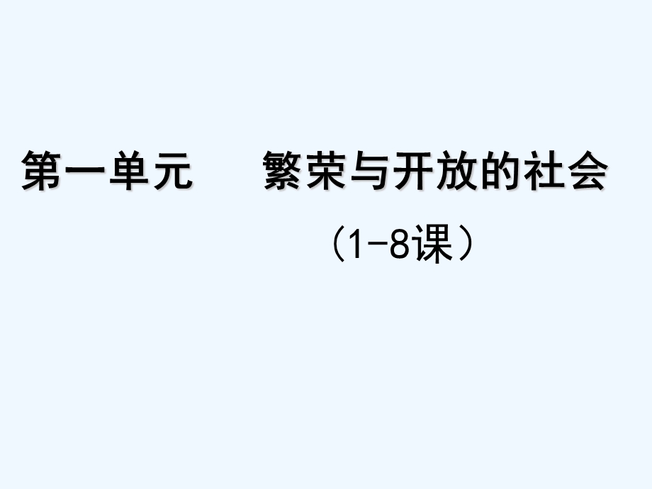 七下历史期中复习复习ppt课件.ppt_第2页