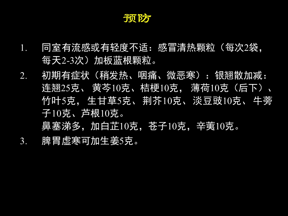 北大中医养生学饮食类养生培训课件.ppt_第2页