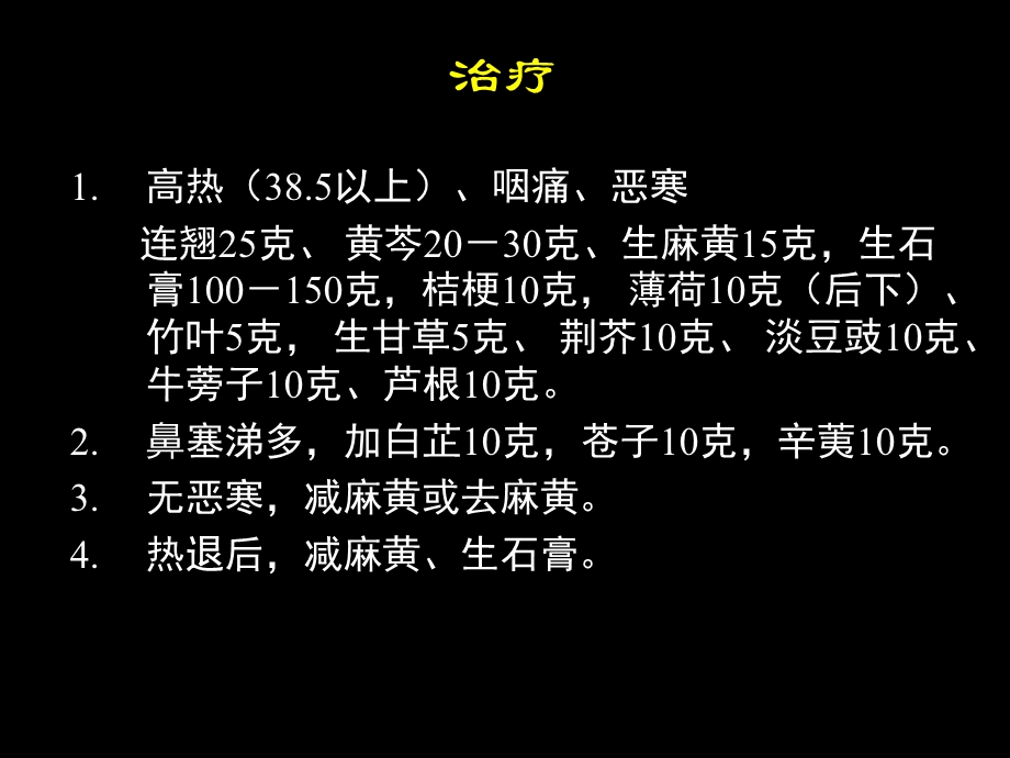 北大中医养生学饮食类养生培训课件.ppt_第3页