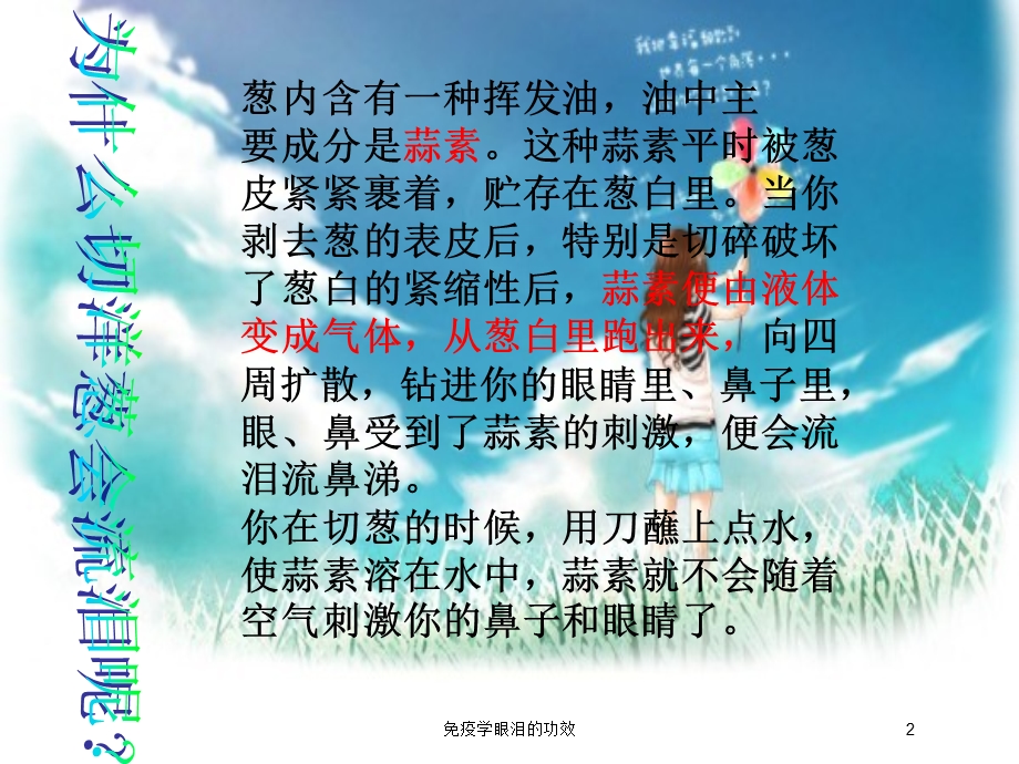 免疫学眼泪的功效培训课件.ppt_第2页