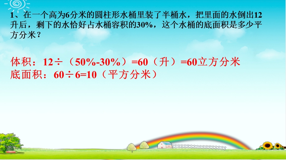 六年级下学期数学圆柱与圆锥拔高应用题训练30题带详细答案课件.pptx_第2页