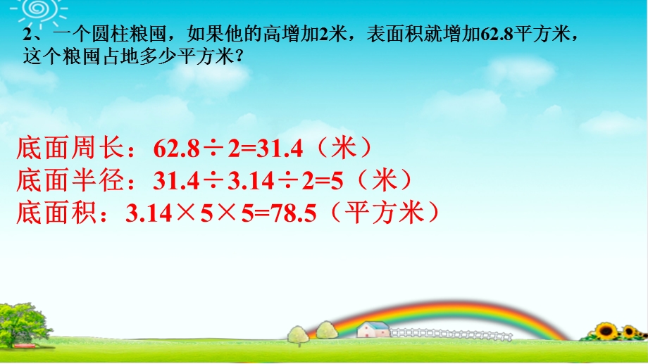 六年级下学期数学圆柱与圆锥拔高应用题训练30题带详细答案课件.pptx_第3页