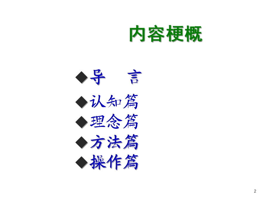 企业领导的执行力培训课件.ppt_第2页