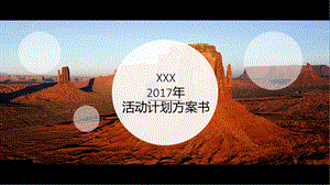 企业全年团建活动计划方案.pptx