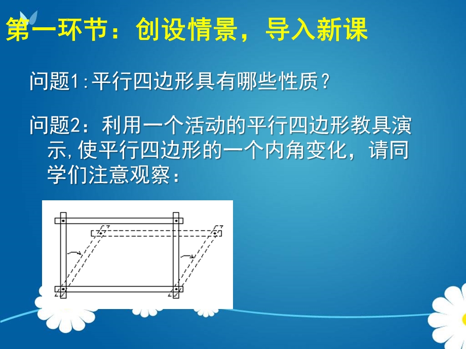 《矩形的性质与判定》PPT课件.ppt_第2页