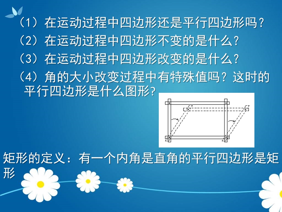 《矩形的性质与判定》PPT课件.ppt_第3页