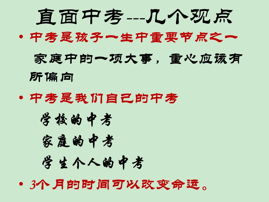 九年级寒假家长会ppt课件.ppt_第3页