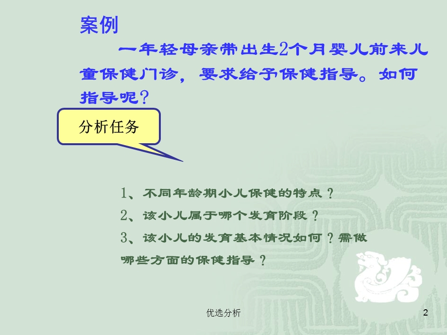 儿童保健与疾病预防[深度特制]课件.ppt_第2页