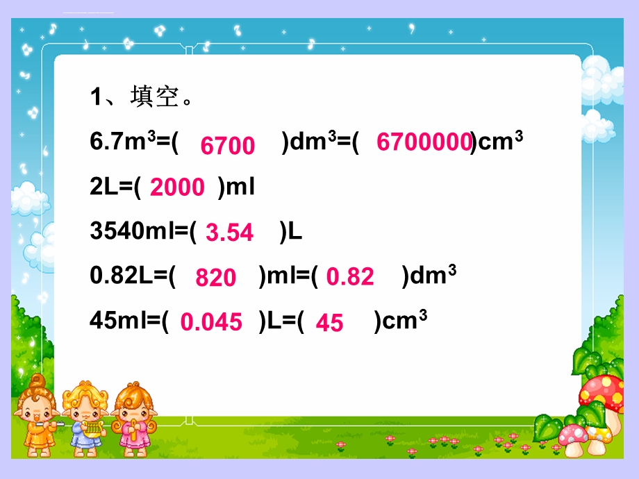 五年级数学下册求不规则物体的体积ppt课件.ppt_第2页