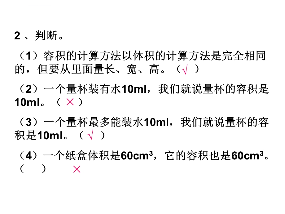 五年级数学下册求不规则物体的体积ppt课件.ppt_第3页