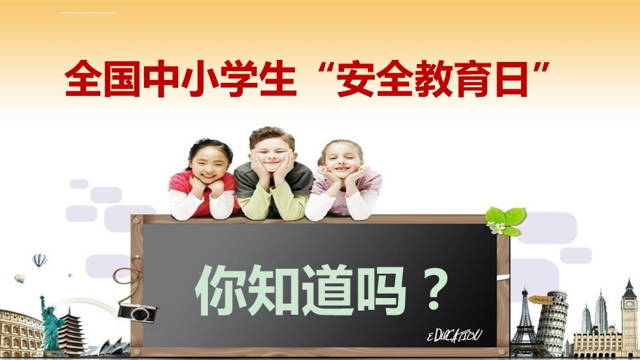 中学生安全健康教育ppt课件.ppt_第2页