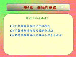 东北大学电路原理ppt课件.ppt