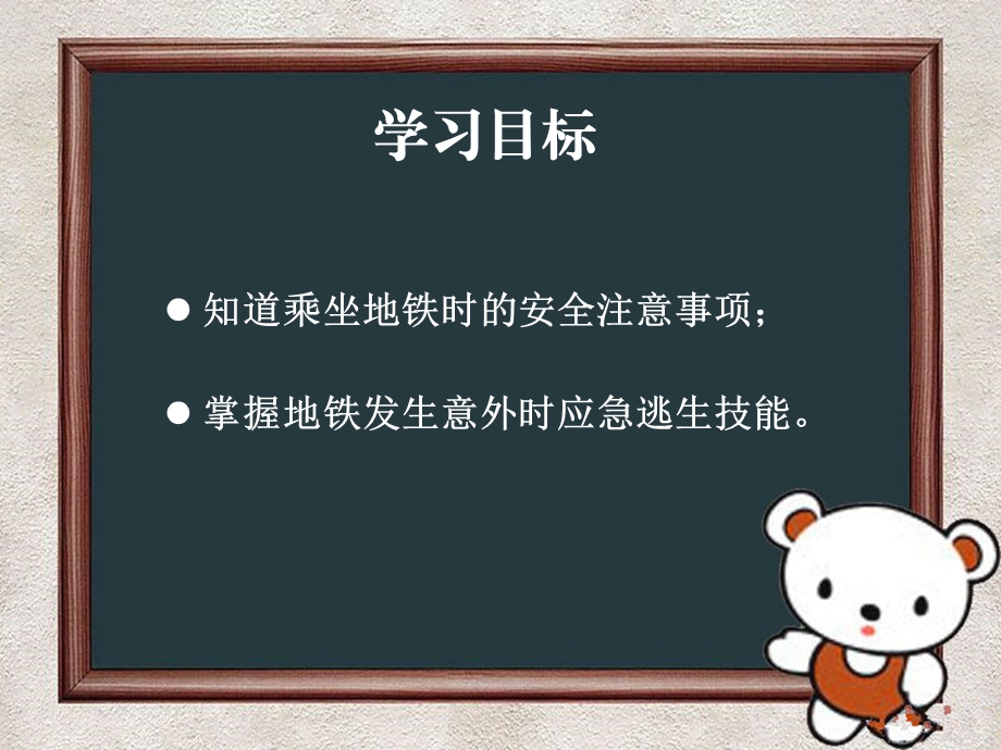 乘坐地铁安全须知ppt课件.ppt_第2页