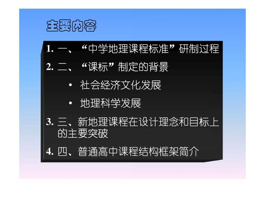 初中地理课程标准解读课件.ppt_第2页