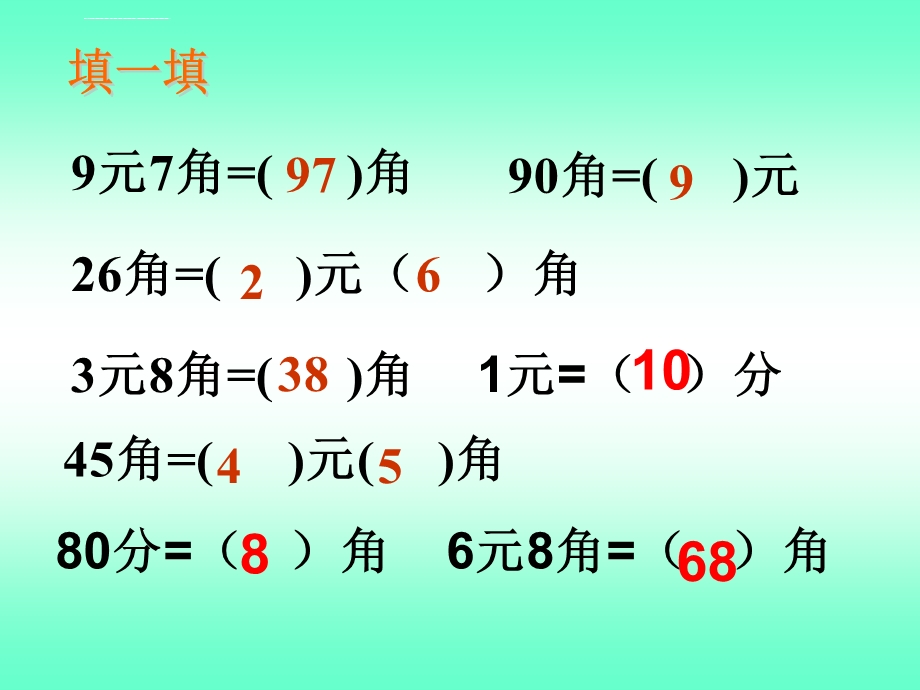 人教版一年级数学下册人民币的简单计算综合练习题ppt课件.ppt_第3页