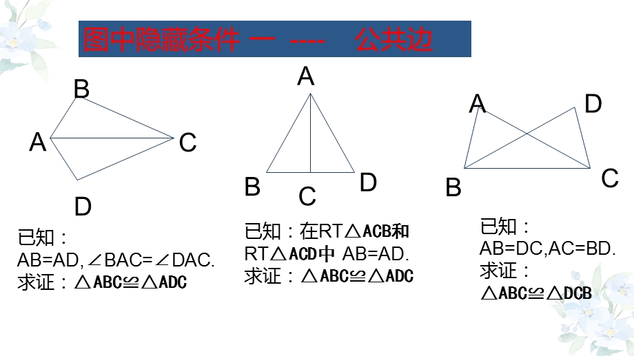 三角形全等专题复习ppt课件.ppt_第3页