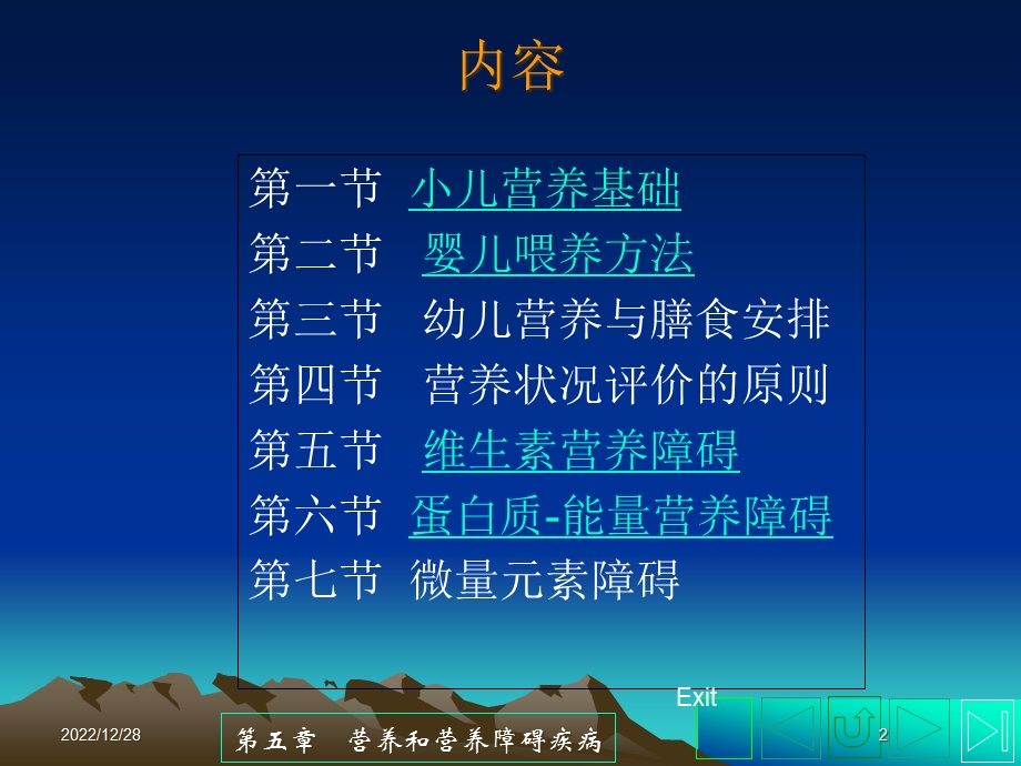 儿科疾病营养和营养障碍疾病课件.ppt_第2页