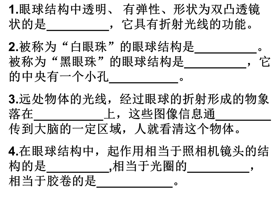 七年级生物下册第六章复习ppt课件.ppt_第3页