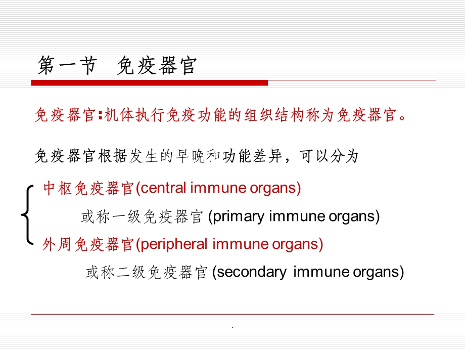 免疫器官课件.ppt_第2页