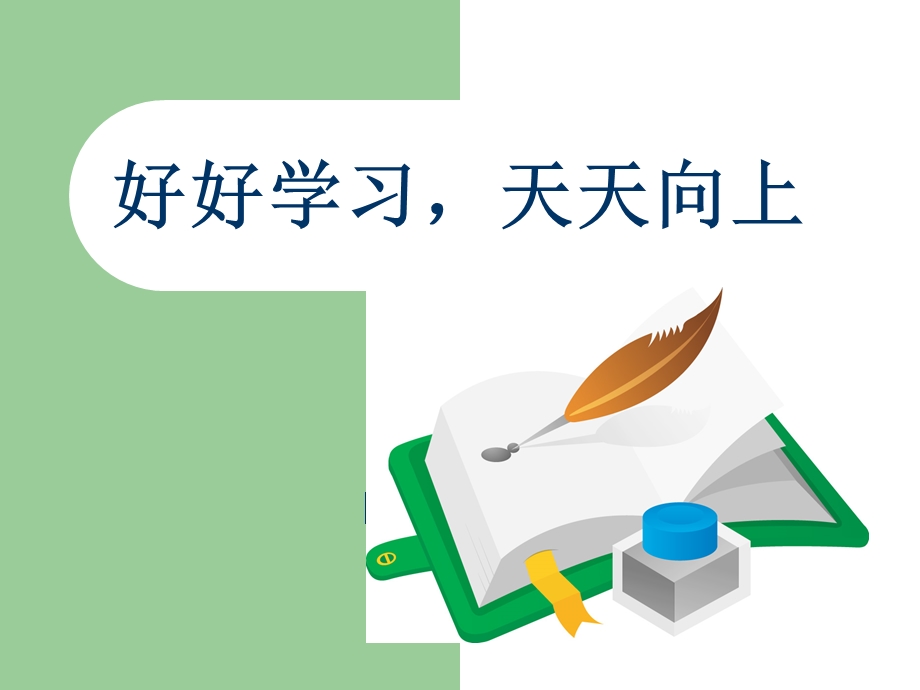 《大学生学习》PPT课件.ppt_第1页