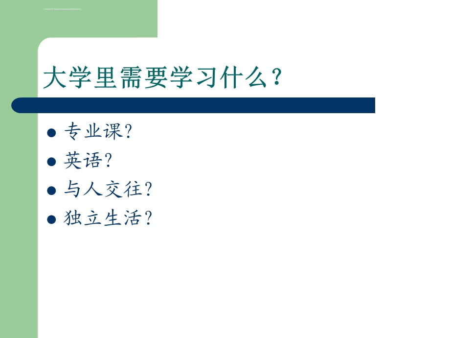 《大学生学习》PPT课件.ppt_第3页