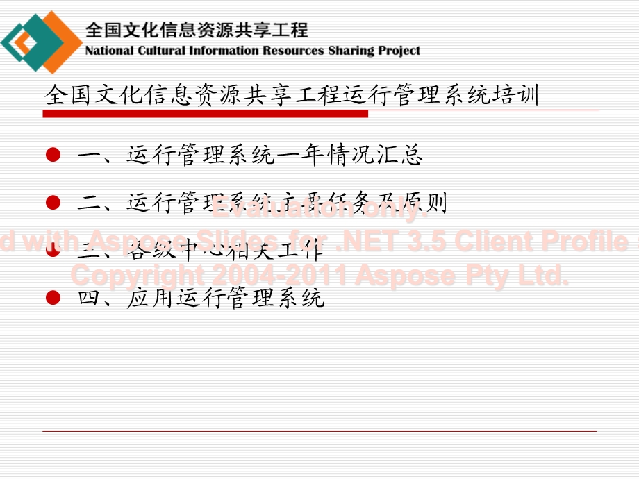 全国文化信息资共源享工程课件.ppt_第2页