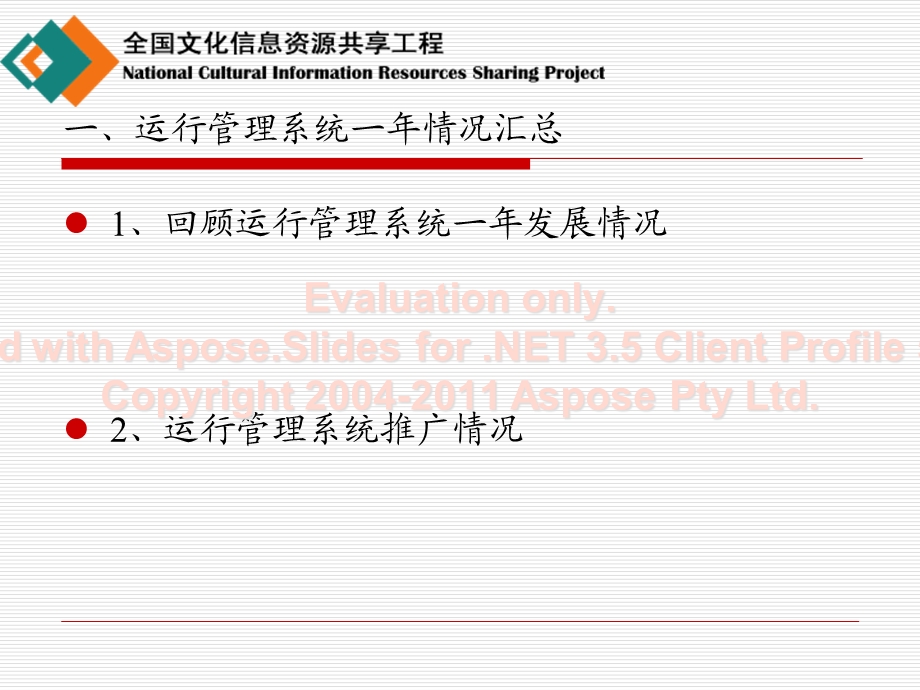 全国文化信息资共源享工程课件.ppt_第3页