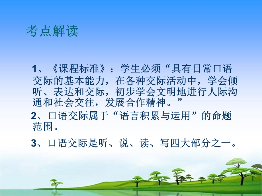 中考语文专项训练综合性学习及口语交际ppt课件.ppt_第2页