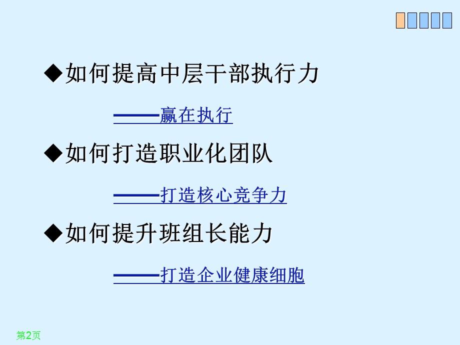 企业管理培训73040课件.ppt_第2页