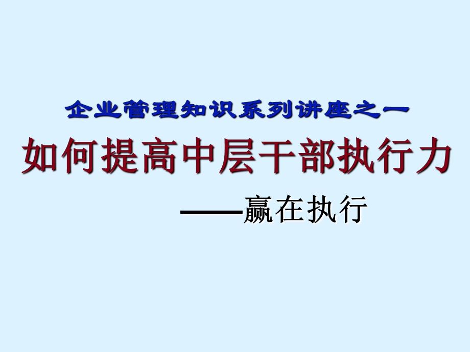 企业管理培训73040课件.ppt_第3页