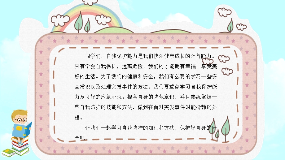 中小学生安全教育ppt模板课件.pptx_第2页