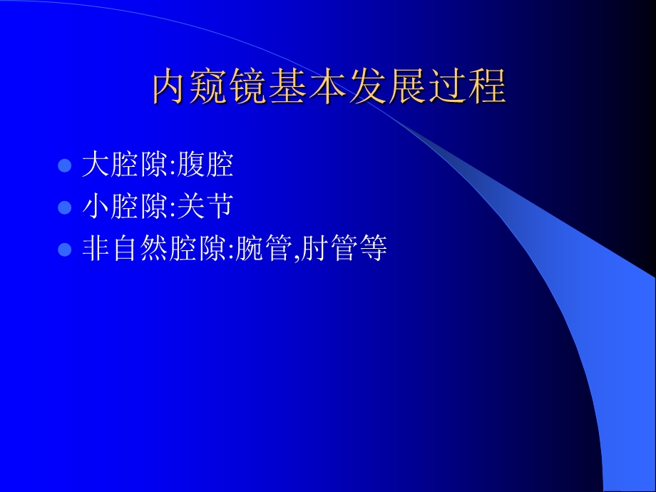 内窥镜在周围神经的应用课件.ppt_第3页