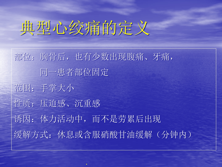 冠心病诊治中常见误区课件.ppt_第3页