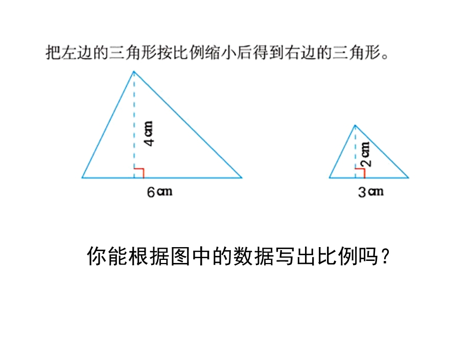 六年级数学下册课件.ppt_第3页