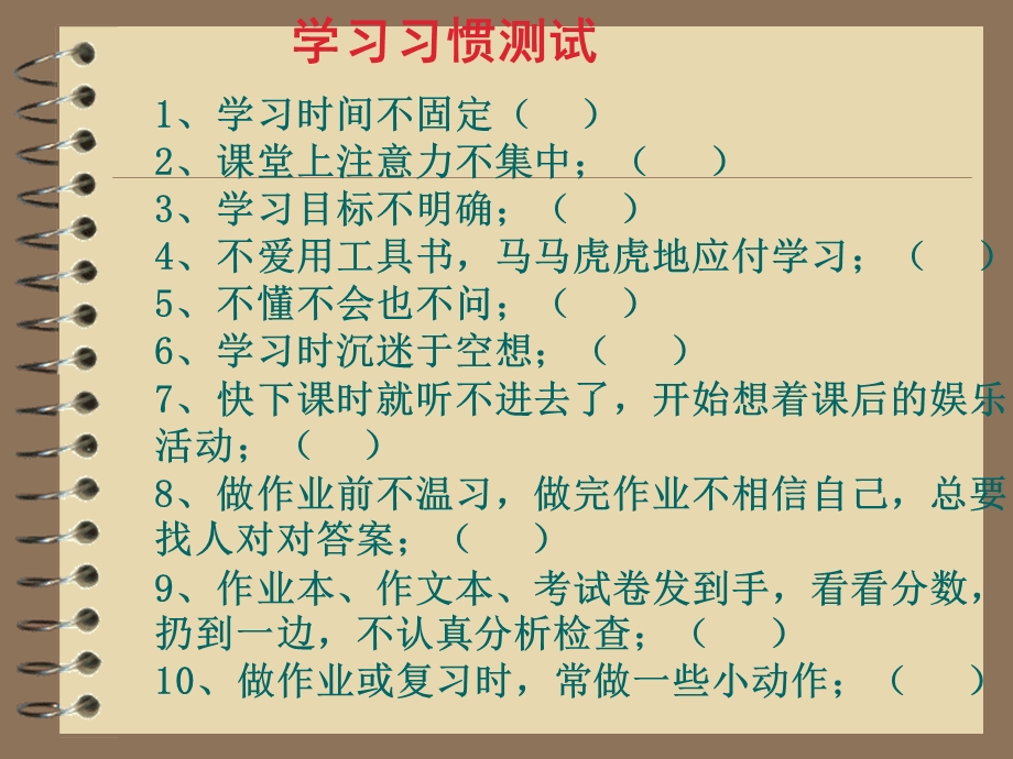 主题班会养成良好的学习习惯ppt课件.ppt_第3页