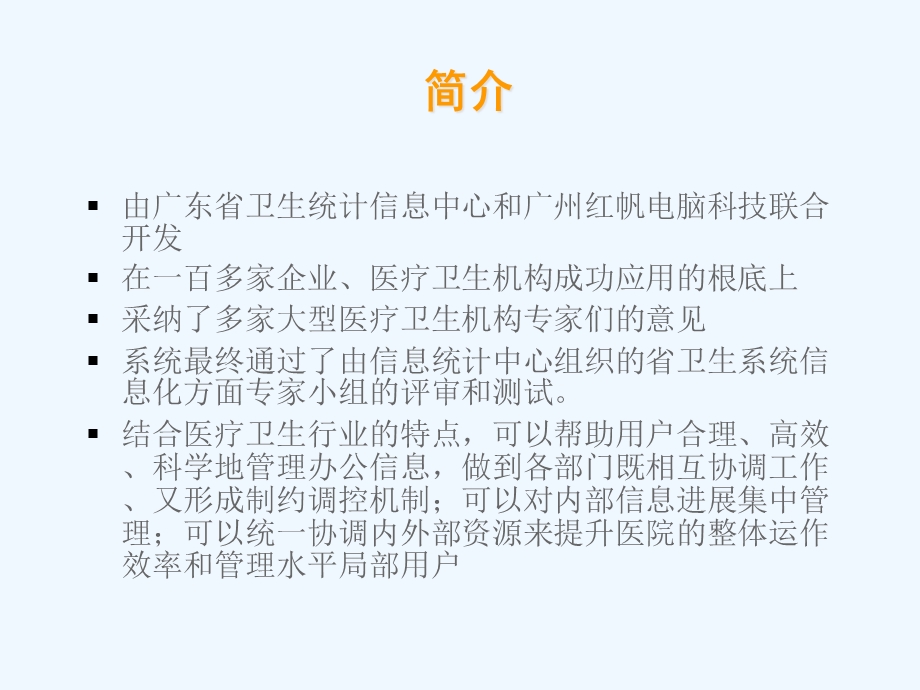 办公管理平台在医疗系统应用课件.ppt_第3页