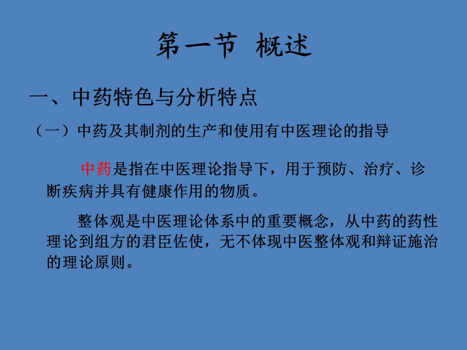 中药及其制剂分析概论ppt课件.ppt_第2页