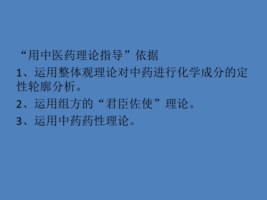 中药及其制剂分析概论ppt课件.ppt_第3页