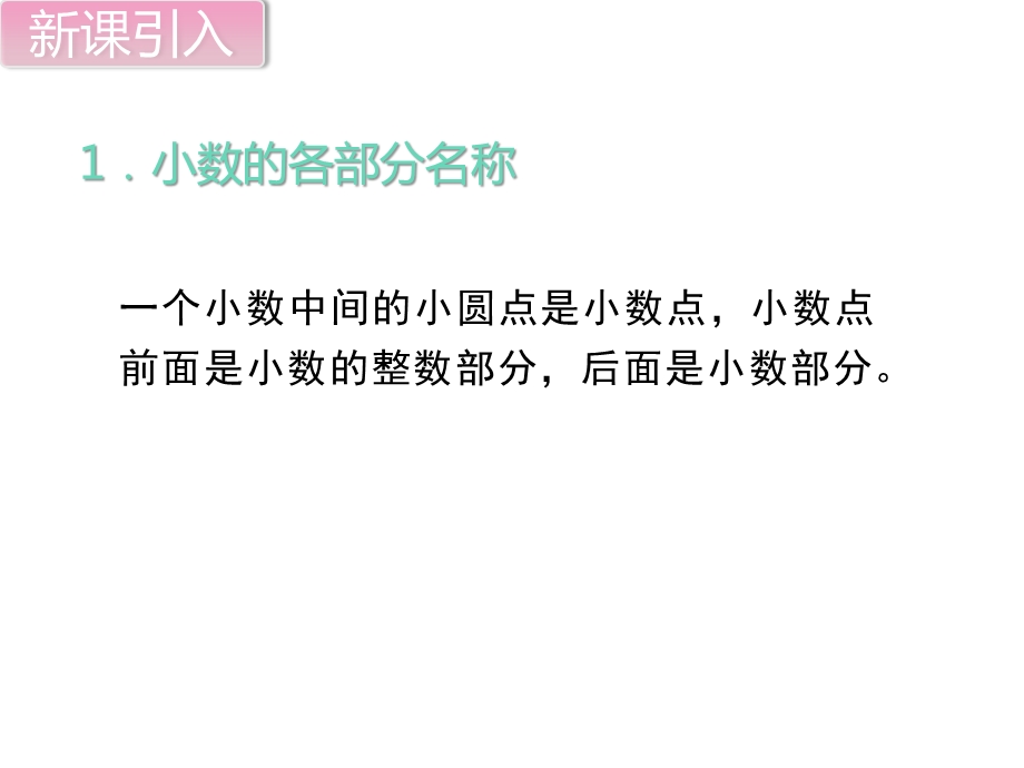 北师大版三年级数学上册期末考试复习：第八单元认识小数单元复习教学课件.pptx_第3页