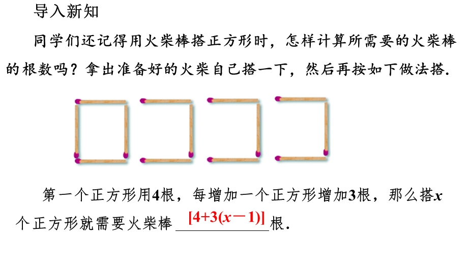 北师大版七年级上册教学34整式的加减(第2课时)课件.pptx_第2页