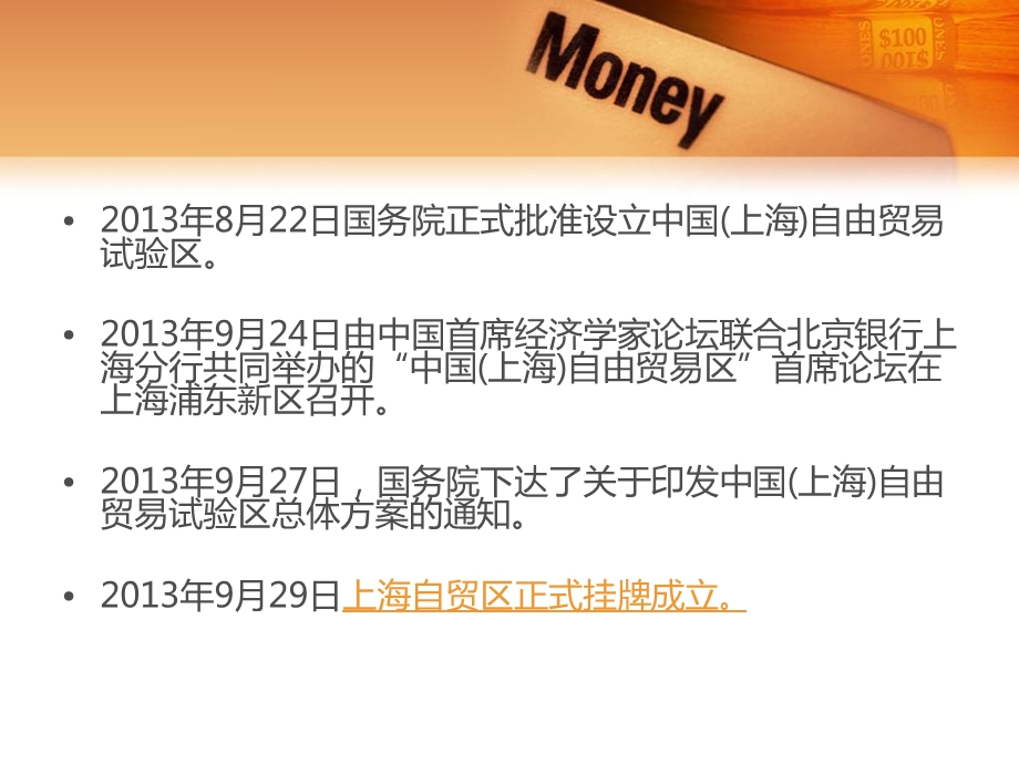 上海自由贸易区概述ppt课件.ppt_第3页