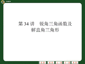 中考数学复习专题三角函数及解直角三角形ppt课件.ppt