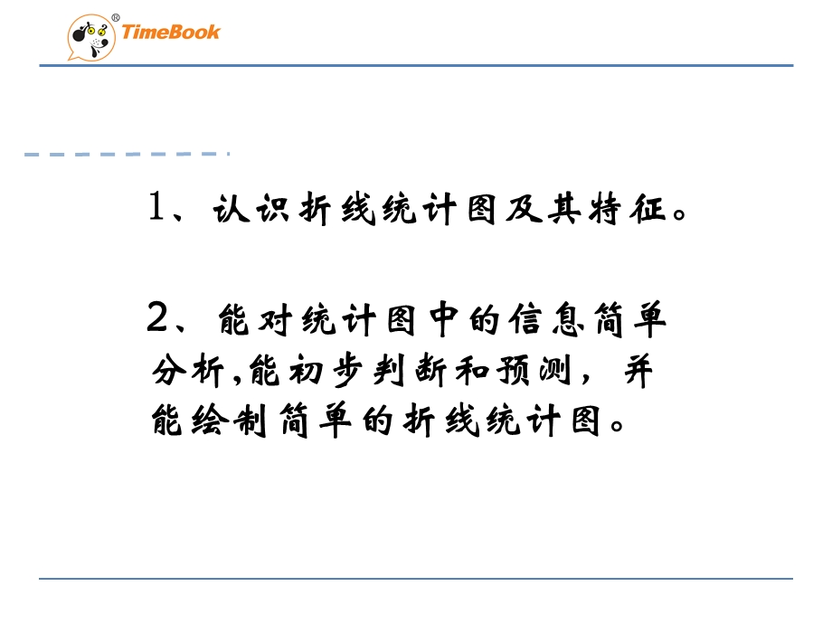 五年级数学下册折线统计图ppt课件.ppt_第2页