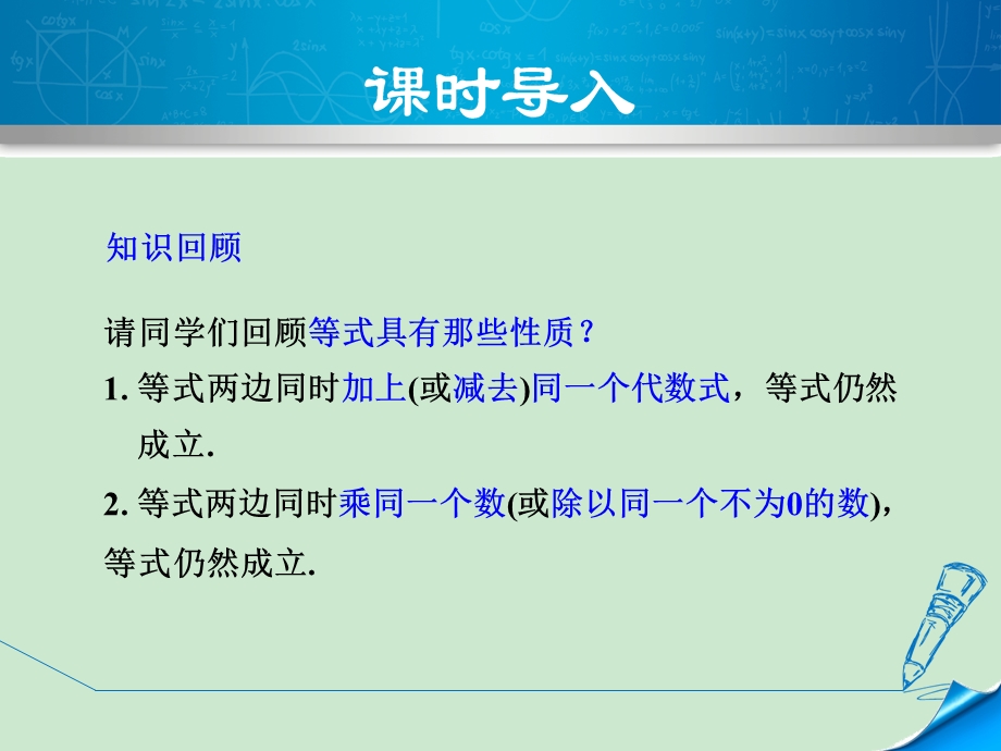 不等式的基本性质ppt课件.ppt_第2页