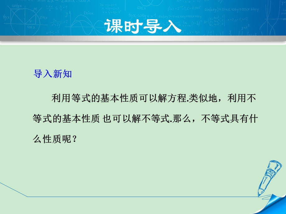 不等式的基本性质ppt课件.ppt_第3页