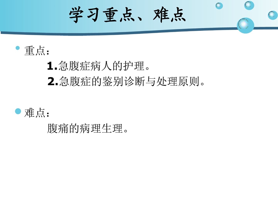 任务22外科急腹症患者的护理课件.ppt_第3页