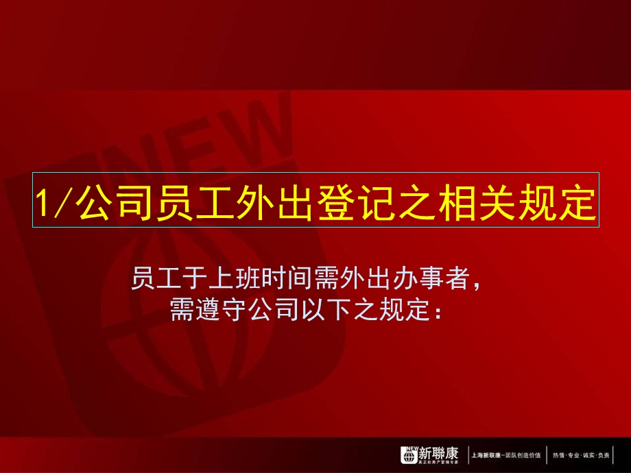 公司管理制度31张课件.ppt_第3页