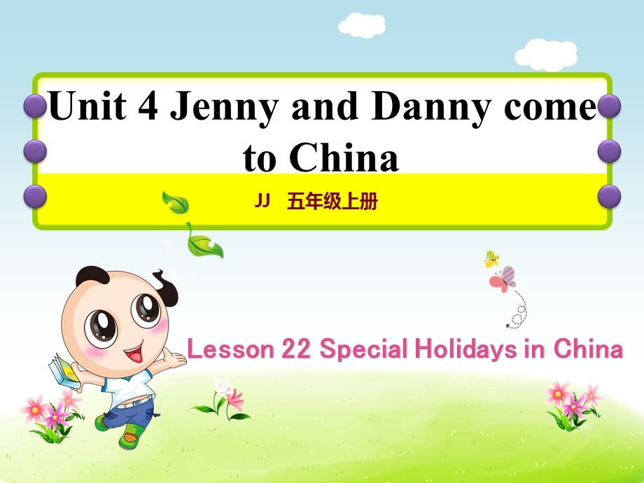 冀教版小学英语五5年级上册Unit4Lesson22SpecialHolidaysinChina作业课件.ppt_第1页