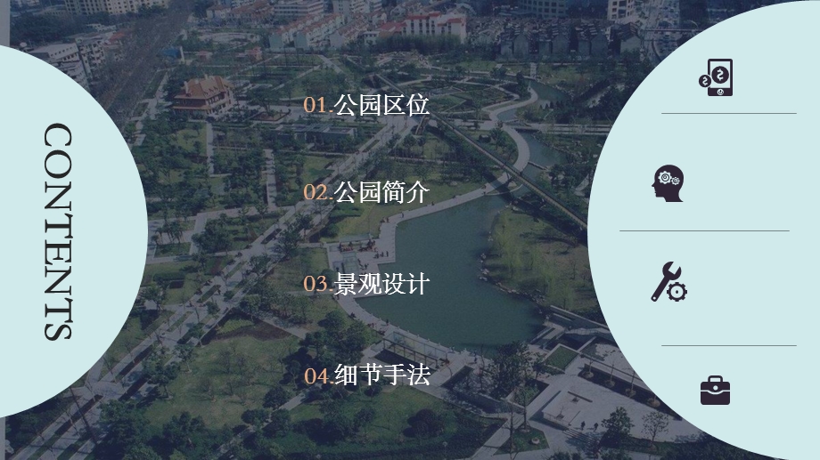 上海徐家汇公园景观设计分析ppt课件.ppt_第2页